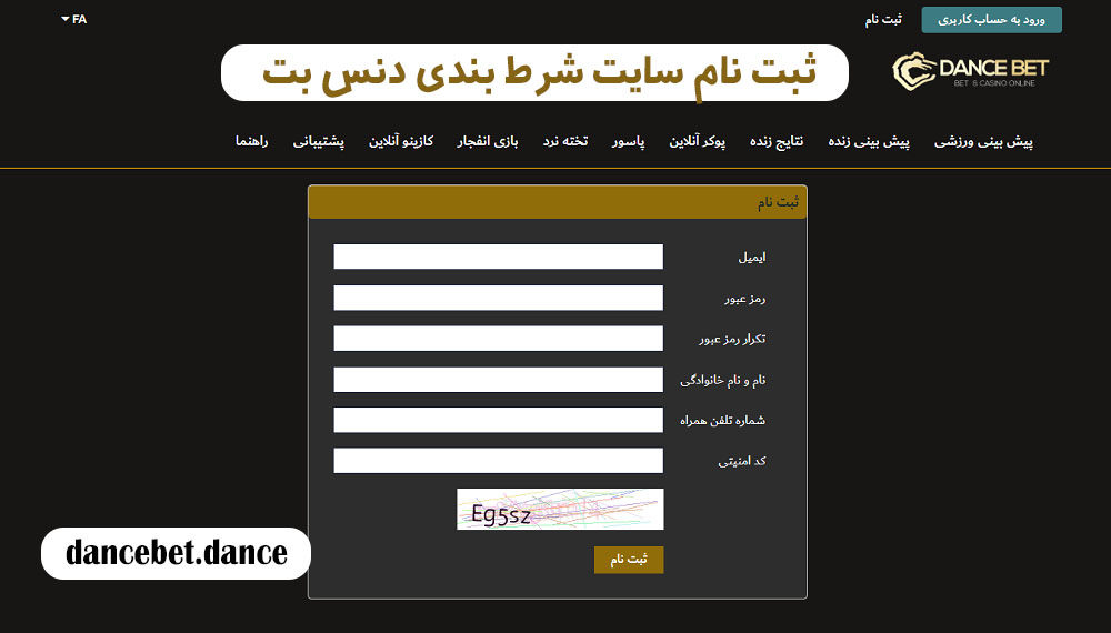 ثبت نام سایت شرط بندی دنس بت