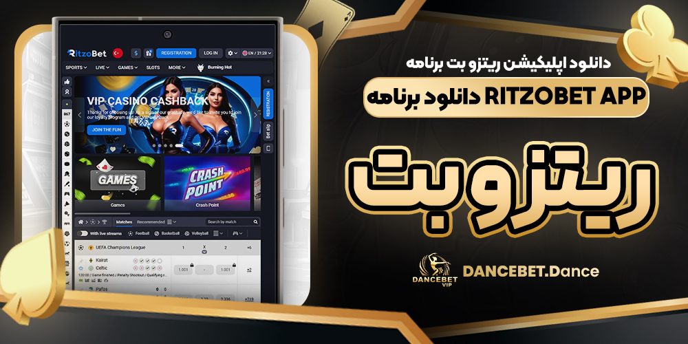دانلود اپلیکیشن ریتزو بت برنامه ritzobet app دانلود برنامه ریتزو بت