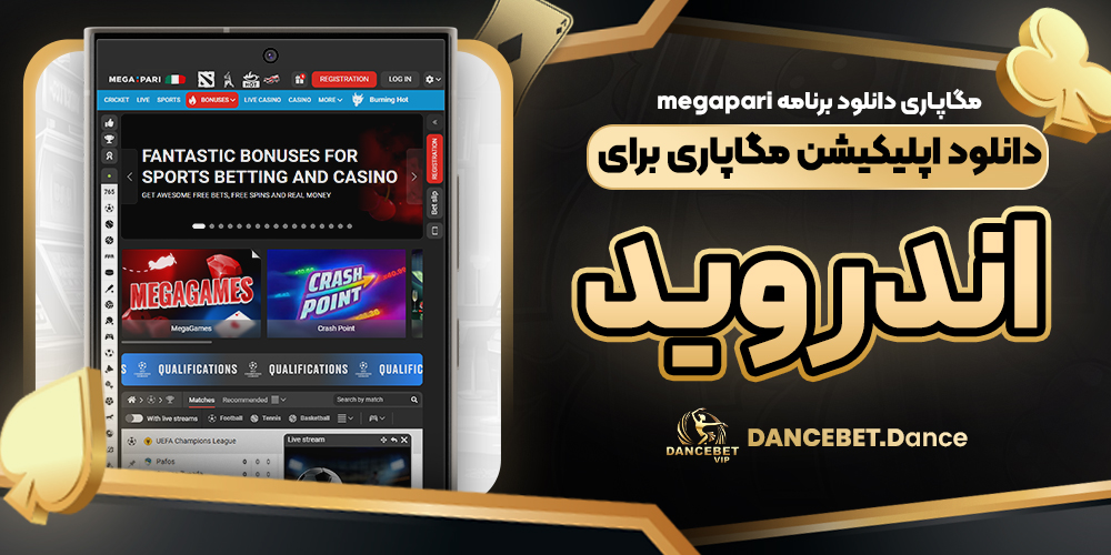 مگاپاری دانلود برنامه megapari دانلود اپلیکیشن مگاپاری برای اندروید